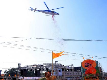 Shiv Jayanti celebrations; Latur, Ahmedpur, Udgir, Nilanga, flower showers from helicopters | शिवजयंती उत्सव; लातूर, अहमदपूर, उदगीर, निलंगा, हेलिकाॅप्टरमधून पुष्पवृष्टी