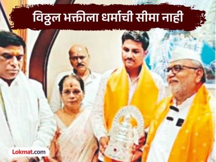 Latur sculptor Gani Sayyed offers a silver crown to Lord Vitthal | लातूरचे मंदिरांचे शिल्पकार गणी सय्यद यांच्याकडून विठ्ठलचरणी चांदीचा मुकुट अर्पण Latur sculptor Gani Sayyed offers a silver crown to Lord Vitthal | लातूरचे मंदिरांचे शिल्पकार गणी सय्यद यांच्याकडून विठ्ठलचरणी चांदीचा मुकुट अर्पण