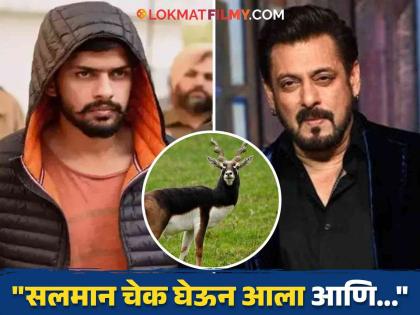 lawrence bishnoi brother said salman khan offer money to bishnoi samaj after black deer killed | काळवीटाच्या शिकारीनंतर सलमानने बिश्नोई समाजाला दिलेली पैशांची ऑफर? लॉरेन्सच्या भावाचा मोठा खुलासा, म्हणाला...