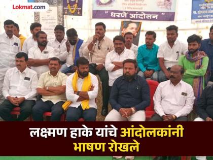 Laxman Hake's speech in Parbhani was stopped, saying, 'You are the Chief Minister's henchman' | 'तुम्ही मुख्यमंत्र्यांचे हस्तक आहात', म्हणत लक्ष्मण हाके यांचे परभणीतील भाषण रोखले Laxman Hake's speech in Parbhani was stopped, saying, 'You are the Chief Minister's henchman' | 'तुम्ही मुख्यमंत्र्यांचे हस्तक आहात', म्हणत लक्ष्मण हाके यांचे परभणीतील भाषण रोखले