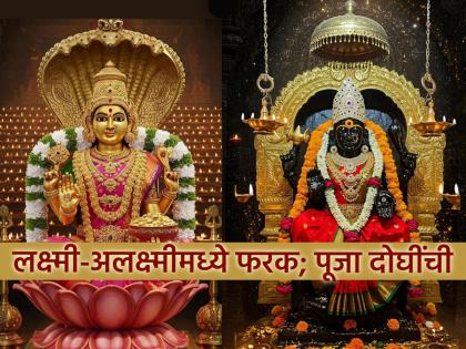 लक्ष्मीपूजन २०२५ रहस्य: अलक्ष्मी दारिद्र्याची देवी का? लक्ष्मीपूजनाला तिची पूजा का करतात?