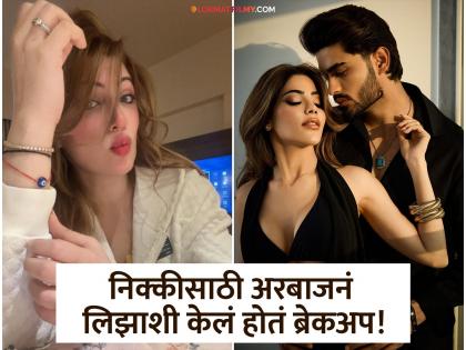 अरबाजच्या एक्स गर्लफ्रेंडनं १० महिन्यांनी केली पहिली पोस्ट, अरबाजला अजून विसरू शकली नाही?