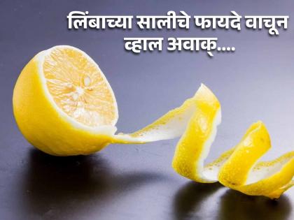 Health benefits of lemon peels or zest and how to store it | लिंबाच्या रसाचे फायदे माहीत असतीलच आता लिंबाच्या सालीचे फायदे जाणून घ्या, वाचून व्हाल अवाक्....