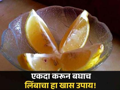 What will happen if you put a lemon next to your bed every night | रात्री कापलेल्या लिंबावर मीठ लावून बेडजवळ ठेवल्याने काय होतं? फायदे वाचून व्हाल अवाक्...