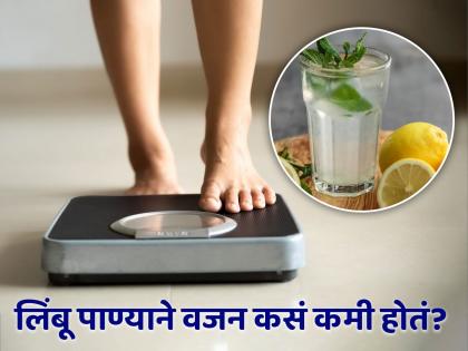 How does lemon water helps in weight loss? Know the benefits | तुम्हीही वजन कमी करण्यासाठी लिंबू पाणी पिता का? जाणून घ्या यात किती आहे तथ्य!