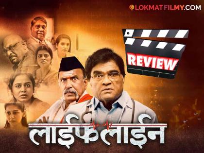 lifeline marathi movie review starring ashok saraf madhav abhyankar hemangi kavi | ज्ञान-विज्ञानाचा एके ठायी मेळ! कसा आहे अशोक सराफ-माधव अभ्यंकर यांचा 'लाईफलाईन' सिनेमा?