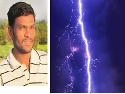 Lightning struck while returning from the field; The death of a child in front of the father | शेतातून परतताना वीज कोसळली; पित्याच्या डोळ्यादेखत मुलाचा मृत्यू