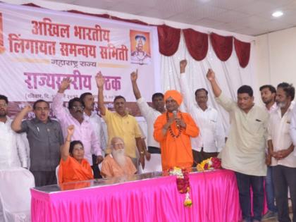 The Rajya Sabha in Pune on September 1 for Independent Lingayat Dharma | स्वतंत्र लिंगायत धर्मासाठी एक सप्टेंबरला पुण्यात महामोर्चा