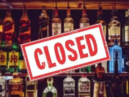 Sale of liquor banned in Pune during Ganeshotsav! 'Dry day' for 10 days from Ganesh Chaturthi to Anant Chaturdashi in the entire district | पुण्यात गणेशोत्सवात मद्यविक्री बंद! संपूर्ण जिल्ह्यात गणेश चतुर्थी ते अनंत चतुर्दशी १० दिवस "ड्राय डे" Sale of liquor banned in Pune during Ganeshotsav! 'Dry day' for 10 days from Ganesh Chaturthi to Anant Chaturdashi in the entire district | पुण्यात गणेशोत्सवात मद्यविक्री बंद! संपूर्ण जिल्ह्यात गणेश चतुर्थी ते अनंत चतुर्दशी १० दिवस "ड्राय डे"