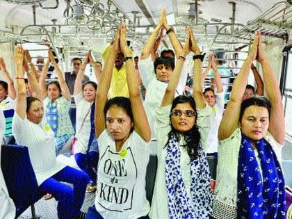 Yoga demonstration in running local | धावत्या लोकलमध्ये योग प्रात्यक्षिके