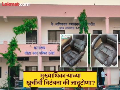 Nanded: Suspicious colors splashed on the chief officer's chair; Suspicion of witchcraft creates a stir in Loha Municipality | Nanded:लोह्यात मुख्याधिकाऱ्याच्या खुर्चीवर संशयास्पद रंगांची उधळण; जादूटोणा की दुसरे काही? Nanded: Suspicious colors splashed on the chief officer's chair; Suspicion of witchcraft creates a stir in Loha Municipality | Nanded:लोह्यात मुख्याधिकाऱ्याच्या खुर्चीवर संशयास्पद रंगांची उधळण; जादूटोणा की दुसरे काही?