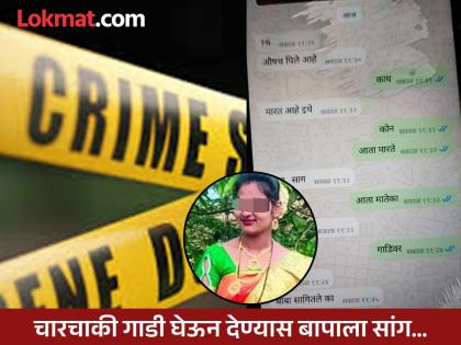 pune crime Tired of her in-laws pressure to buy a four-wheeler a married woman in Pune consumed poison | हुंड्यासाठी तगादा, चारचाकी गाडीची मागणी..! त्रासलेल्या विवाहितेचा टोकाचा निर्णय pune crime Tired of her in-laws pressure to buy a four-wheeler a married woman in Pune consumed poison | हुंड्यासाठी तगादा, चारचाकी गाडीची मागणी..! त्रासलेल्या विवाहितेचा टोकाचा निर्णय