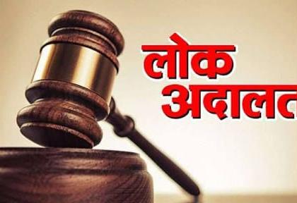 Taluka-level National Lok Adalat on 9th September in Washim district! | वाशिम जिल्ह्यात ९ सप्टेंबरला तालुकास्तरीय राष्ट्रीय लोक अदालत!