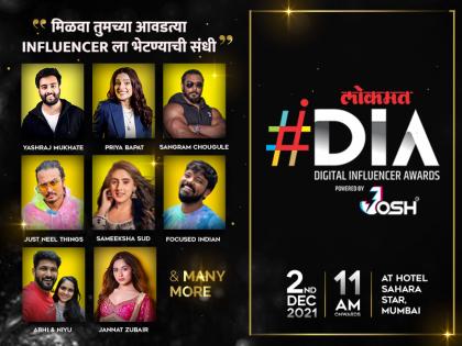 Lokmat Digital Influencer Awards 2021 check date, venue and guests | Lokmat Digital Influencer Awards 2021: कुणी मित्र, कुणी तत्त्वज्ञ, कुणी वाटाड्या; 'लोकमत' करणार Digital Influencers चा गौरव