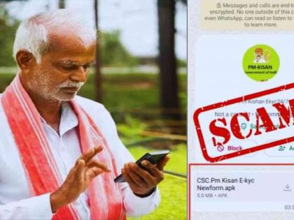 Farmers beware! Scams are taking place under the name of 'PM Kisan Samman' scheme 'update' | शेतकऱ्यांनो सावधान ! पीएम किसान सन्मान' योजना 'अपडेट'च्या नावाखाली होत आहेत स्कॅम