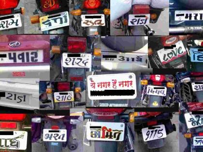 2800 drivers fined, still 'Dada, Mama' on the number plate! | २८०० वाहनचालकांना दंड, तरीही नंबरप्लेटवर 'दादा, मामा'!