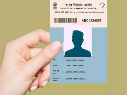 If you make this mistake regarding the voter ID card, you will be jailed | मतदार ओळखपत्राबाबत ही चूक केल्यास होईल तुरुंगवास