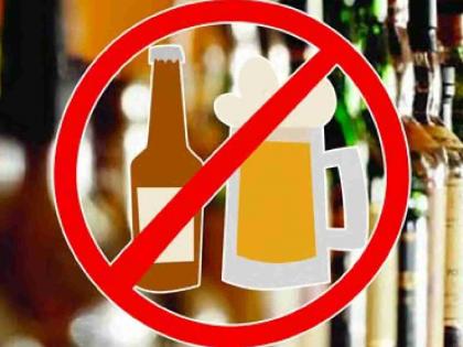 Liquor sale closed for four days in district for elections; Liquor sales will remain closed on the day of counting of votes | निवडणुकीसाठी जिल्ह्यात चार दिवस मद्यविक्री बंद; मतमोजणीच्या दिवशीही मद्यविक्री राहणार बंद