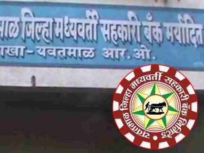 Farmers worried due to forced loan recovery from District Central Bank | जिल्हा मध्यवर्ती बँकेकडून सक्तीच्या कर्ज वसुलीमुळे शेतकरी चिंताग्रस्त