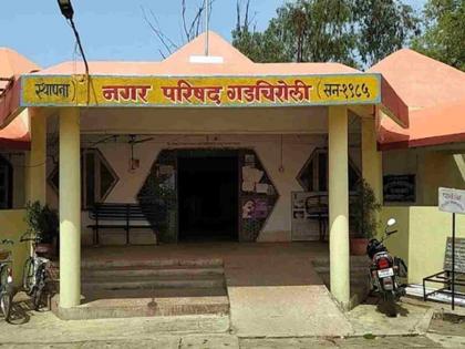 The Municipal Council has not received funds for a year and a half, how will Gadchiroli city be cleaned? | दीड वर्षापासून नगरपरिषदेला नाही मिळाला निधी, गडचिरोली शहराची स्वच्छता करणार कशी ? The Municipal Council has not received funds for a year and a half, how will Gadchiroli city be cleaned? | दीड वर्षापासून नगरपरिषदेला नाही मिळाला निधी, गडचिरोली शहराची स्वच्छता करणार कशी ?