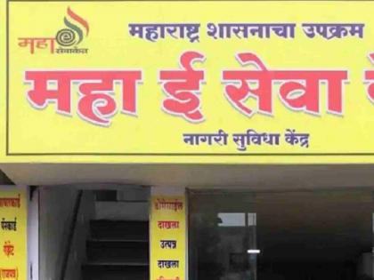Students, if you are robbed at an e-service center, where can you complain? | विद्यार्थ्यांनो, ई-सेवा केंद्रावर लुटले तर कुठे कराल तक्रार? Students, if you are robbed at an e-service center, where can you complain? | विद्यार्थ्यांनो, ई-सेवा केंद्रावर लुटले तर कुठे कराल तक्रार?