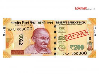 Fake two hundred rupee notes in Gadchiroli; Citizens, be careful while transacting! | गडचिरोलीत दोनशे रुपयांच्या बनावट नोटा; नागरिकांनो, व्यवहार करताना जरा जपून !