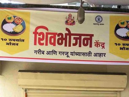 Crisis looms over 1,900 Shiv Bhojan centers; Loans from grocery shopkeepers stopped | १ हजार ९०० शिवभोजन केंद्रांवर संकटांची कुऱ्हाड; किराणा दुकानदारांकडून उधारी बंद Crisis looms over 1,900 Shiv Bhojan centers; Loans from grocery shopkeepers stopped | १ हजार ९०० शिवभोजन केंद्रांवर संकटांची कुऱ्हाड; किराणा दुकानदारांकडून उधारी बंद