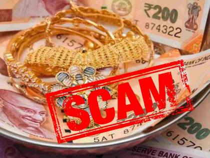 Be careful before taking a gold loan! Bank manager embezzles Rs 17.76 lakhs | गोल्ड लोन घेण्याआधी सावधान ! बँक व्यवस्थापकाने लाटली १७.७६ लाखांची रक्कम
