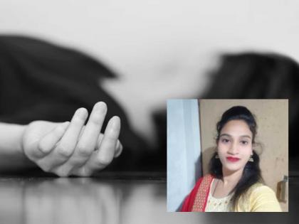 "I won't let you marry anyone else..." Threats and blackmail in the name of love; Young woman in Pawani commits suicide | "दुसऱ्या कुणाशी लग्न करू देणार नाही... " प्रेमाच्या नावाखाली धमकी आणि ब्लॅकमेलिंग; पवनीतील तरुणीची आत्महत्या "I won't let you marry anyone else..." Threats and blackmail in the name of love; Young woman in Pawani commits suicide | "दुसऱ्या कुणाशी लग्न करू देणार नाही... " प्रेमाच्या नावाखाली धमकी आणि ब्लॅकमेलिंग; पवनीतील तरुणीची आत्महत्या