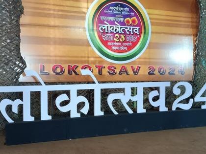 great contribution of the tribal community in the formation of the country the work of preserving gomantiya culture through Lokotsav | देशाच्या जडणघडणीत आदिवासी समाजाचे मोठे योगदान; लोकोत्सवातून गोमंतकीय संस्कृती जतनाचे काम