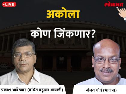अकोला लोकसभा निवडणूक निकाल 2019:   अकोल्यात भाजपचे संजय धोत्रे आघाडीवर