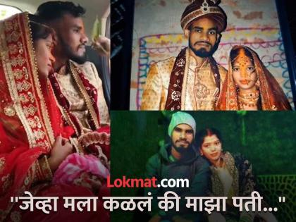 A heartbreaking ending to a love story, the husband took the extreme step, followed by the wife... | एका प्रेमकहाणीचा हृदयद्रावक शेवट, पतीनं उचललं टोकाचं पाऊल, पाठोपाठ पत्नीनेही... A heartbreaking ending to a love story, the husband took the extreme step, followed by the wife... | एका प्रेमकहाणीचा हृदयद्रावक शेवट, पतीनं उचललं टोकाचं पाऊल, पाठोपाठ पत्नीनेही...