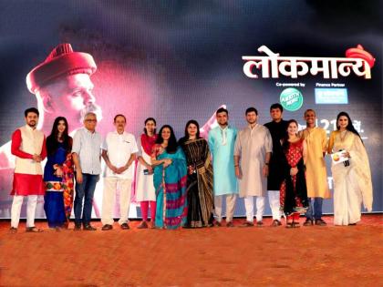 The grand premiere of the serial "Lokmanya" was held at Lokmanya Tilak's Kesariwada in Pune | पुण्यात लोकमान्य टिळकांच्या केसरीवाड्यात पार पडलं 'लोकमान्य' मालिकेचं भव्य प्रीमियर