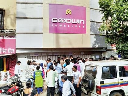 Goodwin's shop inspection in Dombivali; Missing from jewelry owner | डोंबिवलीतील गुडविनच्या दुकानाची तपासणी; दागिने मालकांकडून गायब