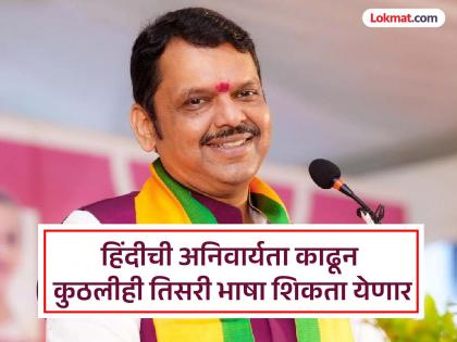 Praising English and hating Indian languages is not right Devendra Fadnavis | Devendra Fadnavis: इंग्रजीचा पुरस्कार आणि भारतीय भाषांचा तिरस्कार योग्य नाही - देवेंद्र फडणवीस Praising English and hating Indian languages is not right Devendra Fadnavis | Devendra Fadnavis: इंग्रजीचा पुरस्कार आणि भारतीय भाषांचा तिरस्कार योग्य नाही - देवेंद्र फडणवीस