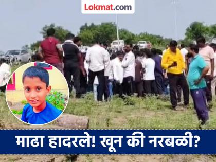 Crime: Face disfigured, blood stains on the road! 10-year-old kartik khandale's decomposed body found in a canal after going on a pilgrimage | Madha Crime: चेहरा छिन्नविच्छिन्न, रस्त्यावर रक्ताचे डाग! यात्रेत गेलेल्या १० वर्षांच्या कार्तिकचा कालव्यात सापडला कुजलेला मृतदेह Crime: Face disfigured, blood stains on the road! 10-year-old kartik khandale's decomposed body found in a canal after going on a pilgrimage | Madha Crime: चेहरा छिन्नविच्छिन्न, रस्त्यावर रक्ताचे डाग! यात्रेत गेलेल्या १० वर्षांच्या कार्तिकचा कालव्यात सापडला कुजलेला मृतदेह