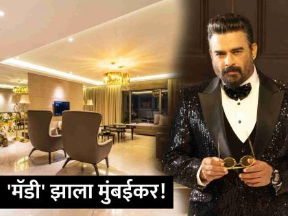 R Madhavan New Home: आर माधवनने मुंबईत घेतलं आलिशान घर; आता BKC मध्ये ...