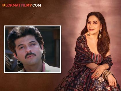 Madhuri Dixit once said she dosent want husband like Anil Kapoor says he is too sensitive | 'अनिल कपूरसारखा पती नको' असं का म्हणाली होती माधुरी दीक्षित? इंटरेस्टिंग आहे यामागचं कारण