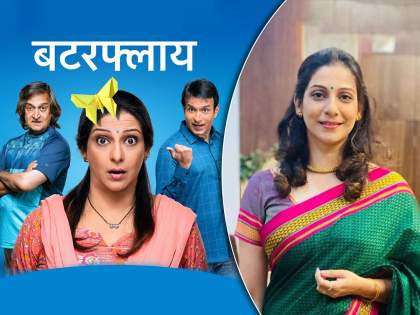 Madhura Velankar satam butterfly marathi movie is a successful completed 2 week in theater | मधुरा वेलणकरच्या 'बटरफ्लाय' चित्रपटाची तिसऱ्या आठवड्यातही यशस्वी घौडदौड, जाणून घ्यायाविषयी