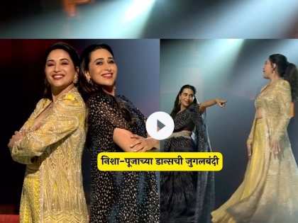 madhuri dixit and karisma kapoor dance together on dil to pagal hai song at dance deewane | Video: २७ वर्षांनी एकत्र आल्या 'निशा' आणि 'पूजा', माधूरी-करिश्माने केला भन्नाट डान्स