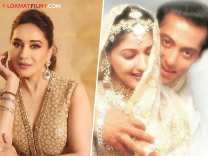 Madhuri Dixit did not reject Salman Khan's blockbuster movie, now revealed | माधुरी दीक्षितने नव्हता रिजेक्ट केला सलमान खानचा ब्लॉकबस्टर सिनेमा, आता केला खुलासा