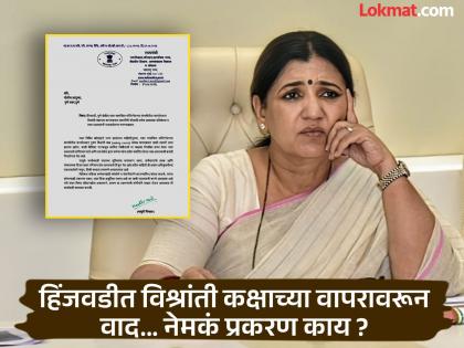 हिंजवडी आयटी पार्कमध्ये नवा वाद..! ‘त्या‘ कंपनीच्या विश्रांती कक्षाची चौकशी करा; मिसाळ यांचे पुणे पोलिस आयुक्तांना पत्र - Marathi News | Hinjawadi IT companies controversy New controversy in Hinjewadi IT Park Investigate the rest room of 'that' company; Misal's letter to Pune Police Commissioner | Latest pune News at Lokmat.com