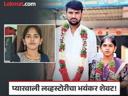 भयंकर! पळून लग्न केलं, ९ महिन्यांत IAS अधिकाऱ्याच्या लेकीने आयुष्य संपवलं, हुंड्यासाठी छळ