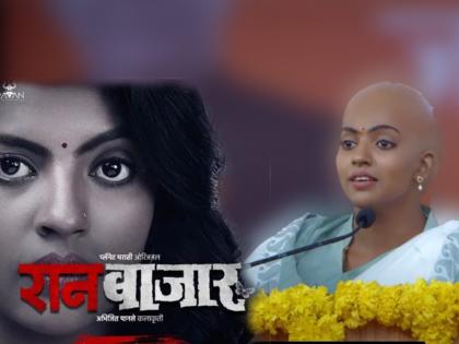 Prerna Patil from RaanBaazar did bald actress photo is going viral | RaanBaazarमधील प्रेरणा पाटीलने केलं टक्कल, अभिनेत्रीचा बाल्ड लूक होतोय व्हायरल