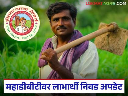 Latest news agriculture News Aadhaar and Farmer ID will be blocked directly, see news decision of MahaDBT | तर तुमचा आधार अन् फार्मर आयडी थेट ब्लॉक करण्यात येईल, महाडीबीटीचा निर्णय पहा Latest news agriculture News Aadhaar and Farmer ID will be blocked directly, see news decision of MahaDBT | तर तुमचा आधार अन् फार्मर आयडी थेट ब्लॉक करण्यात येईल, महाडीबीटीचा निर्णय पहा