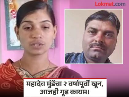 दोन वर्षांनंतरही न्याय नाही! महादेव मुंडे खून प्रकरणी ज्ञानेश्वरी मुंडेंचा मुख्यमंत्र्यांकडे मोठी मागणी - Marathi News | No justice even after two years! Dnyaneshwari Munde appeals to the Chief Minister for help in the Mahadev Munde murder case | Latest beed News at Lokmat.com