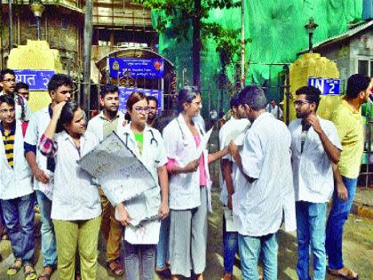 Doctor Strike : Medical services do not have much effect | प्रशिक्षणार्थी डॉक्टरांचा संप : वैद्यकीय सेवेवर फारसा परिणाम नाही