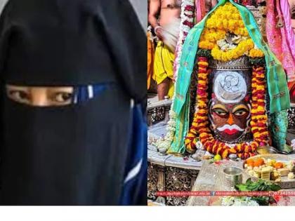 The woman who came to the Mahakal temple wearing a burqa, said, Jinn ordered me to take darshan, find out exactly what happened | बुरखा घालून महाकाल मंदिरात आली महिला, म्हणाली, मला जिन्नने दर्शन घेण्याचे आदेश दिले, नेमकं काय प्रकरण, जाणून घ्या