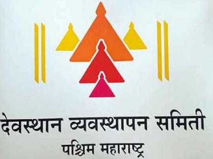 West Maharashtra Devasthan Management Committee Committee Rules-Applicable Laws and all related documents will be published on the Committee's website | गुड न्यूज-देवस्थानचा कारभार आता भक्तांनाही समजणार