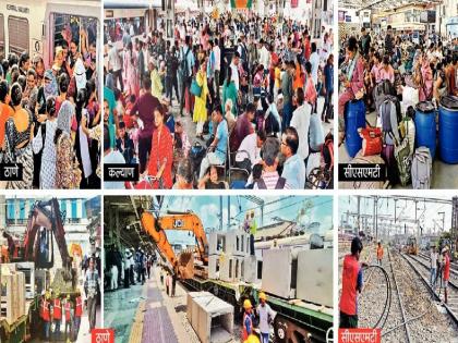 central railway 63 hour block traffic jams and problems expansion of the platform at thane station is underway in mumbai  | ब्लॉक, वाहतूककोंडी आणि हाल; ठाणे स्थानकात फलाटाच्या विस्तारीकरणाचे काम सुरू 